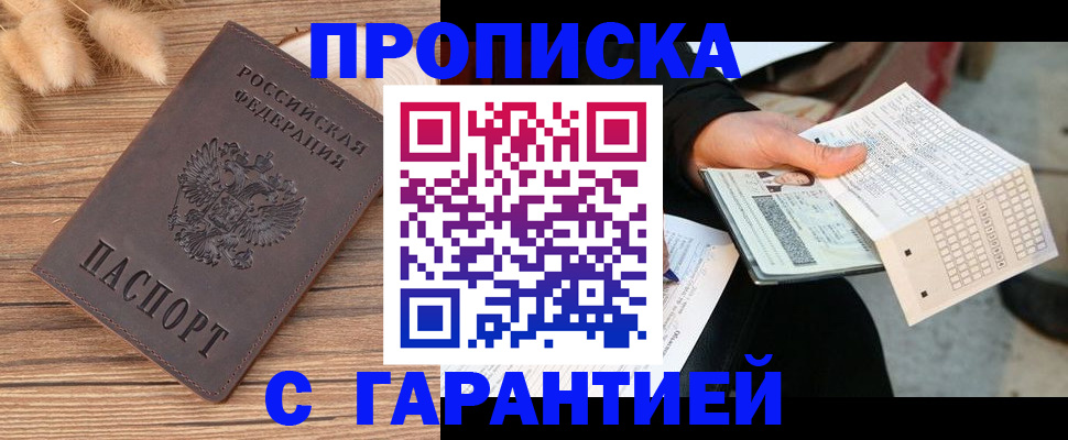 где прописаться в Владикавказе