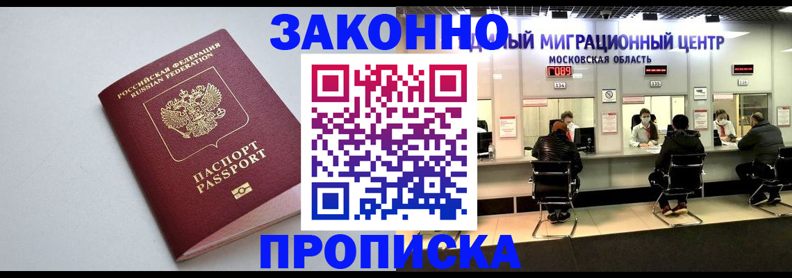 прописка штамп в Владикавказе